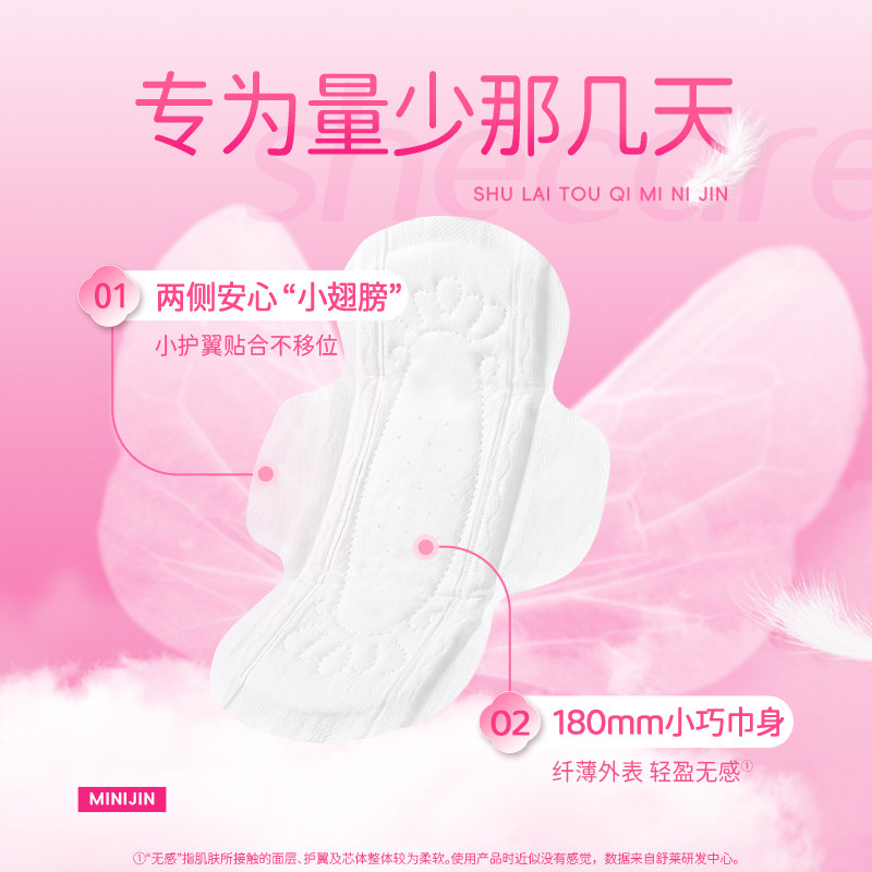 【任选九件】任选舒莱卫生巾全系列