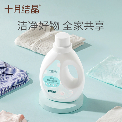 十月结晶婴幼儿洗衣液4L装