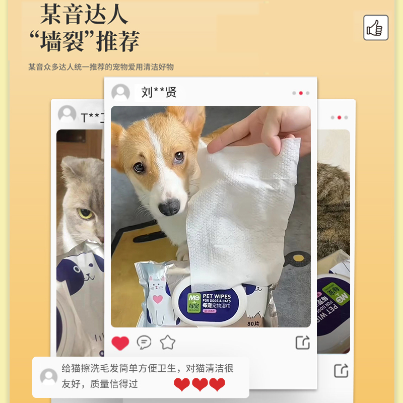 每宠宠物湿巾养猫咪狗狗清洁专用品湿巾纸80片3包擦泪痕擦脚免洗 - 图3