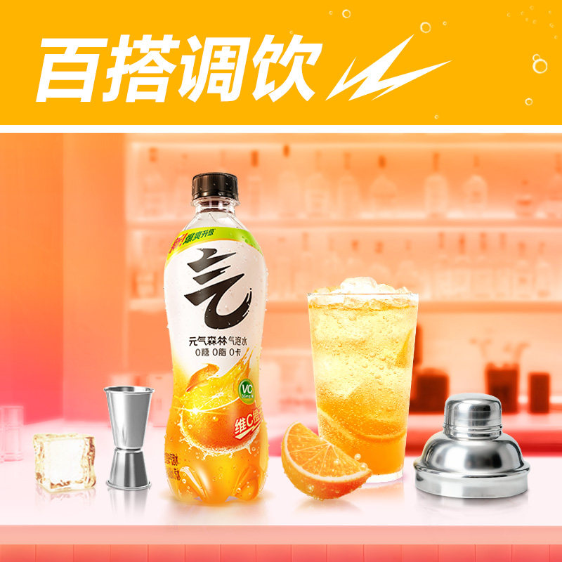 【直播推荐】元气森林维C橙味0糖0脂0卡气泡水480ml*15瓶汽水整箱