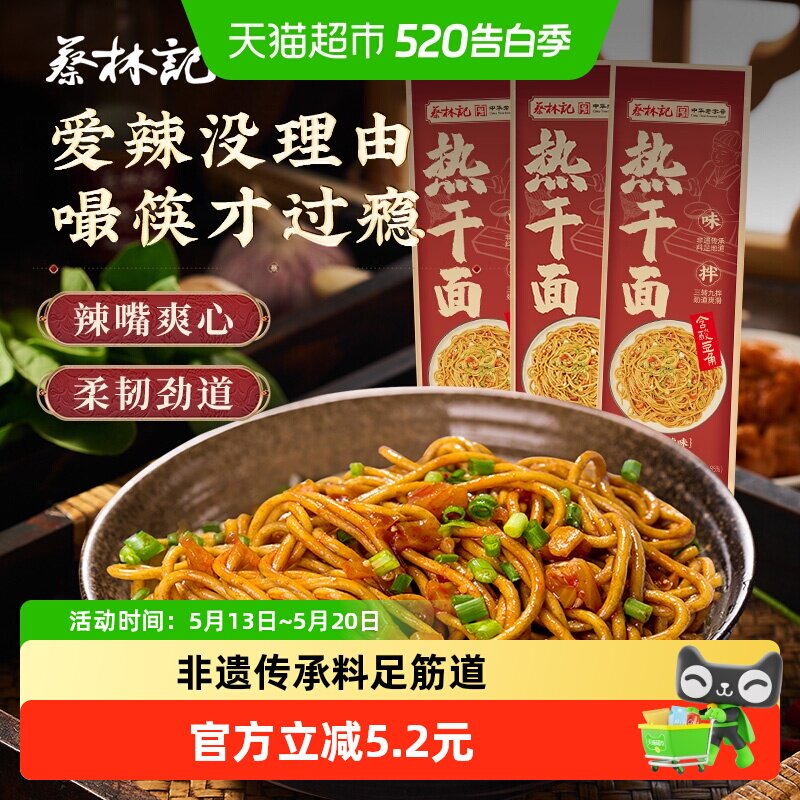 蔡林记方便面黑鸭脖1人份热干面150g*3湖北特产热干面