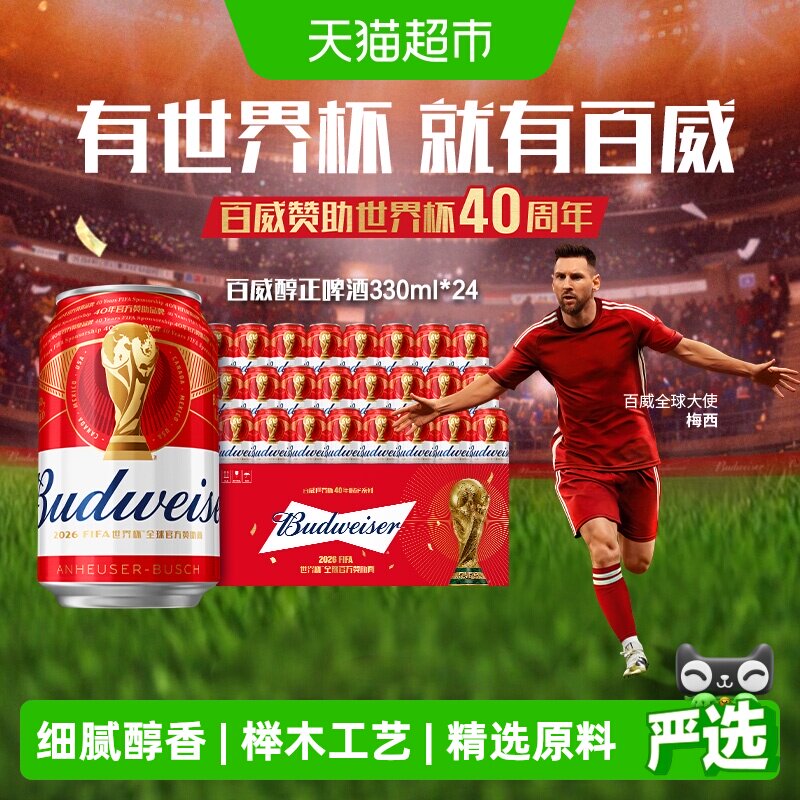百威啤酒经典醇正红罐拉格330ml*24听9.7°P啤酒整箱批发24罐