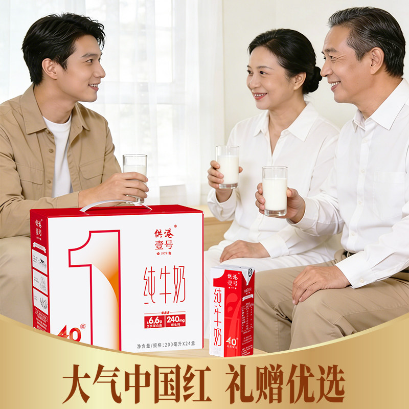 供港壹号全脂纯牛奶200ml*24盒*2整箱生牛乳纯牛奶营养早餐奶