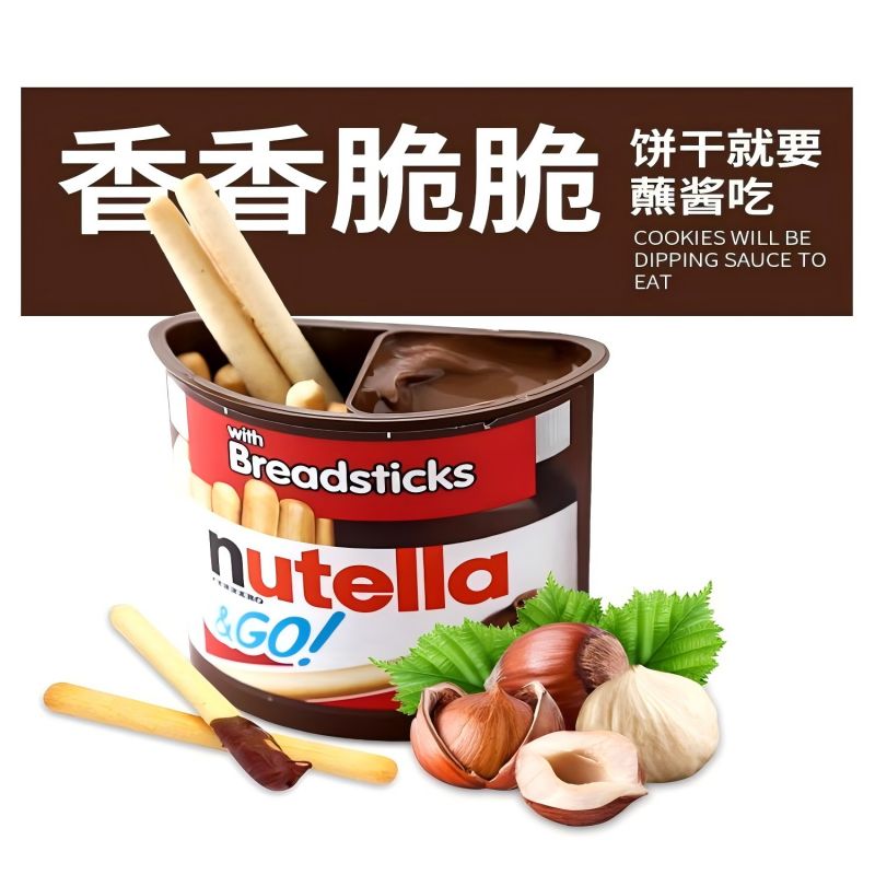 费列罗Nutella能多益进口榛子巧克力酱手指饼干网红款儿童节礼物