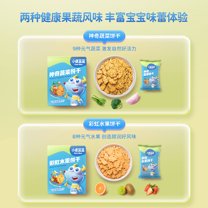 小鹿蓝蓝儿童神奇饼干奇亚籽九种蔬菜儿童零食品牌80g×1盒 - 图1