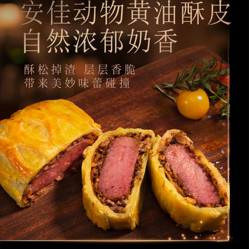 必勝客優選黑松露風味惠靈頓牛排235g菲力牛肉兒童新鮮家庭聚會_天貓超市_水產肉類/新鮮蔬果/熟食