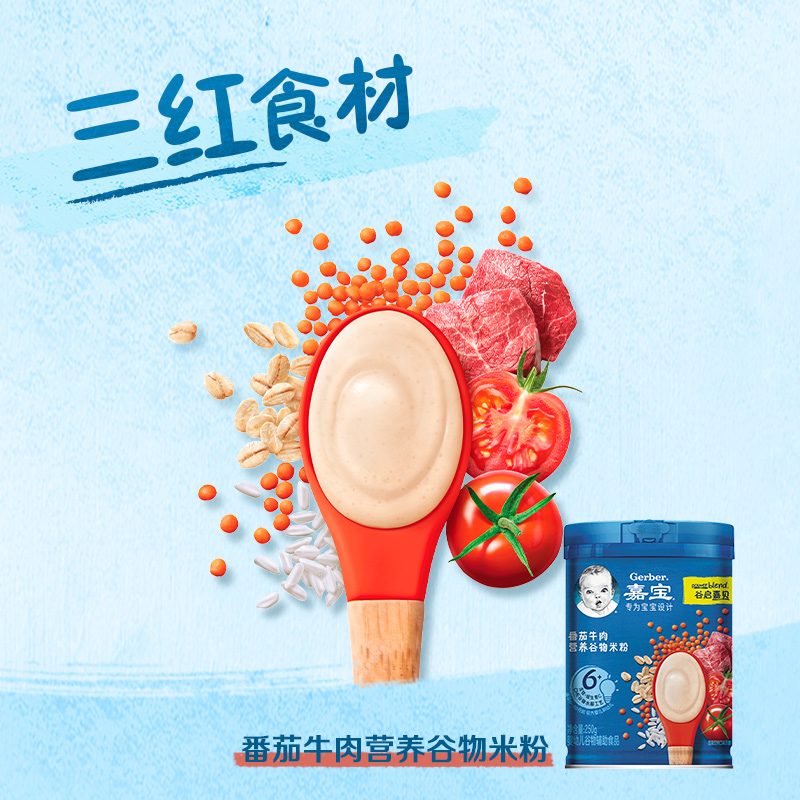 嘉宝高铁米粉番茄牛肉+缤纷水果+蔬菜礼盒250g*3罐