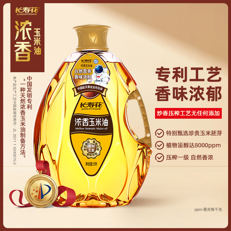 长寿花非转基因物理压榨浓香玉米油5L