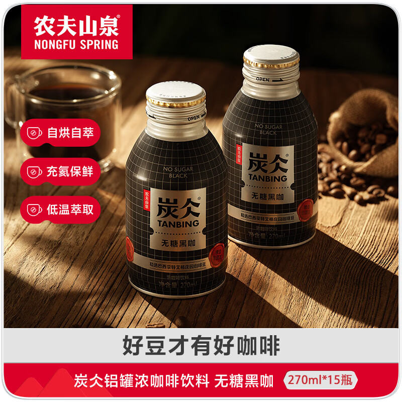 农夫山泉炭仌无糖黑咖即饮咖啡铝罐270ml*15罐整箱装-图1