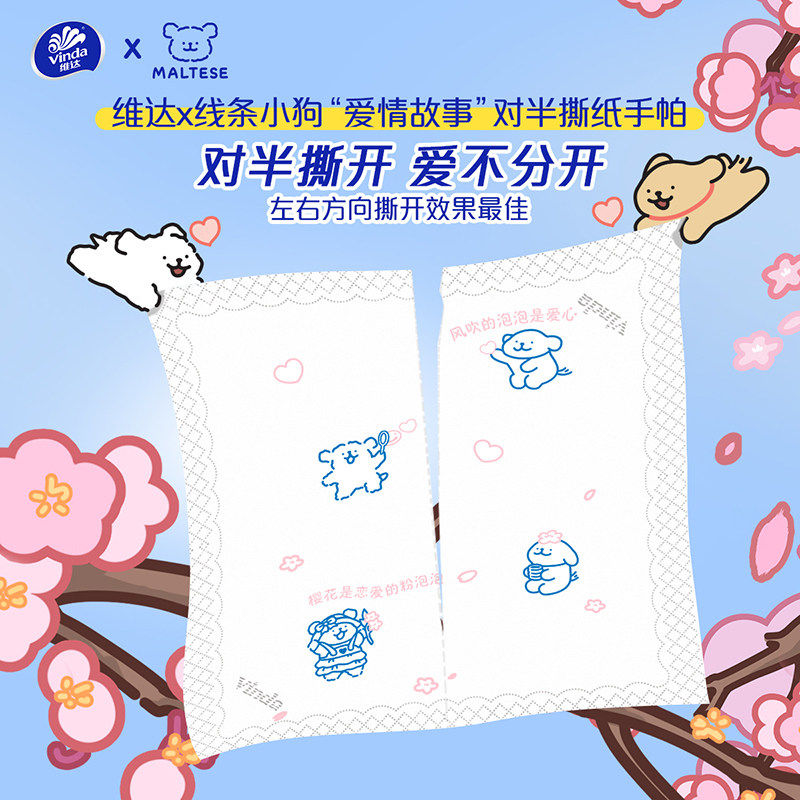 【下拉详情享优惠】维达线条小狗手帕纸4层超韧便携纸巾