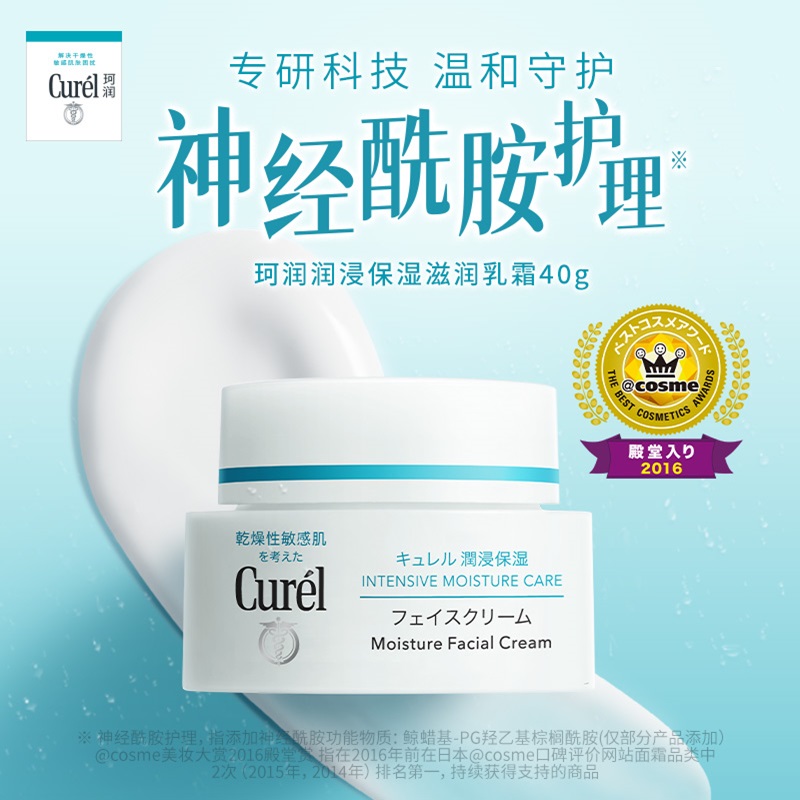 【下拉享优惠】Curel/珂润补水保湿修护面霜40g*2 - 图2
