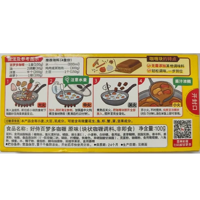 好侍百梦多咖喱原味1号块状咖喱儿童咖喱调味料家用厨房调味,淘宝优惠券,粉丝福利购,淘宝优惠卷