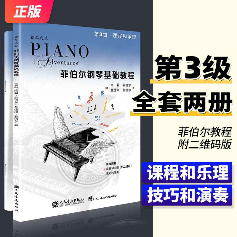 任选】菲伯尔钢琴基础教程第1+2+3+4+5+6级 儿童钢琴考级教材书,淘宝优惠券,粉丝福利购,淘宝优惠卷