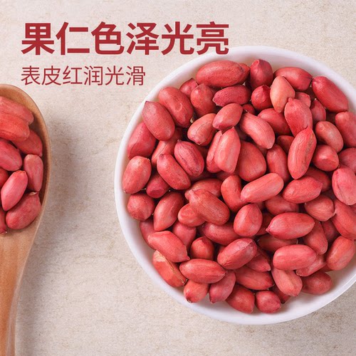柴火大院红皮花生米杂粮豆花生豆高蛋白八宝粥原料易煮熟下酒菜 - 图2