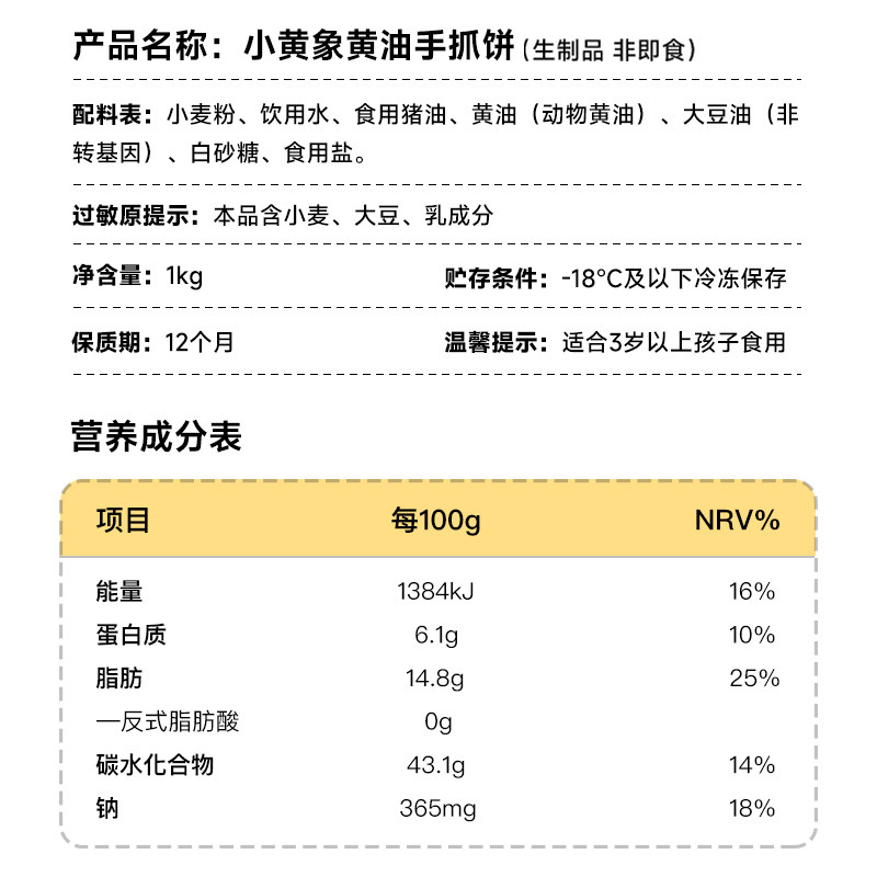 小黄象黄油手抓饼儿童早餐1000g*2袋面饼皮饼酥皮速食儿童手抓饼,淘宝优惠券,粉丝福利购,淘宝优惠卷