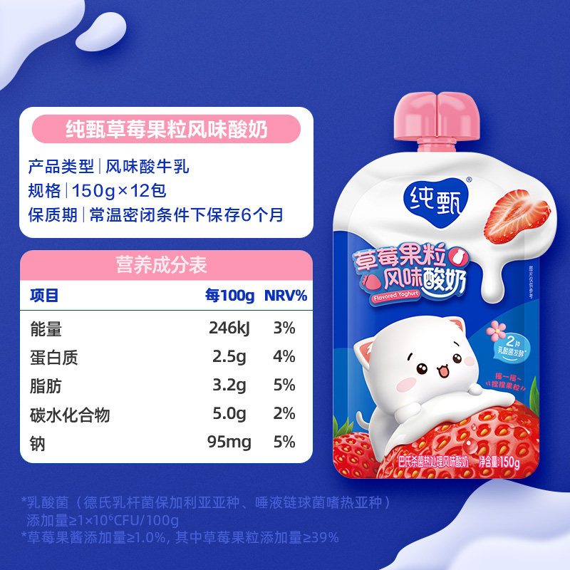 纯甄草莓果粒风味酸奶自立袋150g×12袋环球定制真实果粒营养早餐