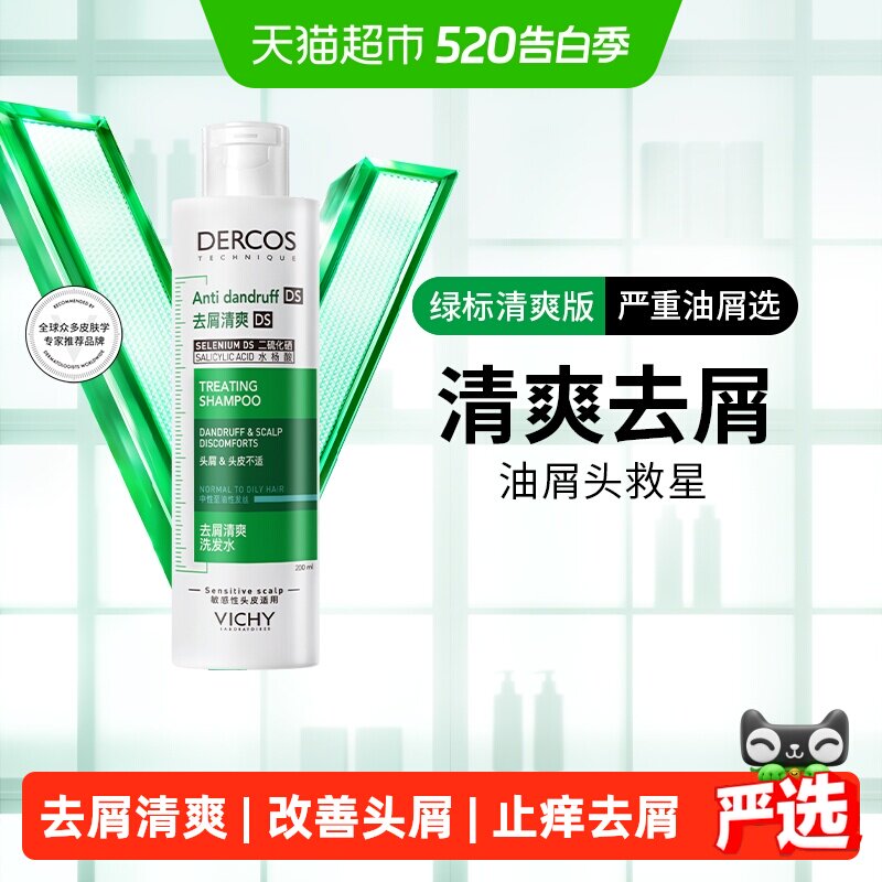 【下拉享淘金币】薇姿绿标洗发水清爽去屑控油蓬松洗发露200ml