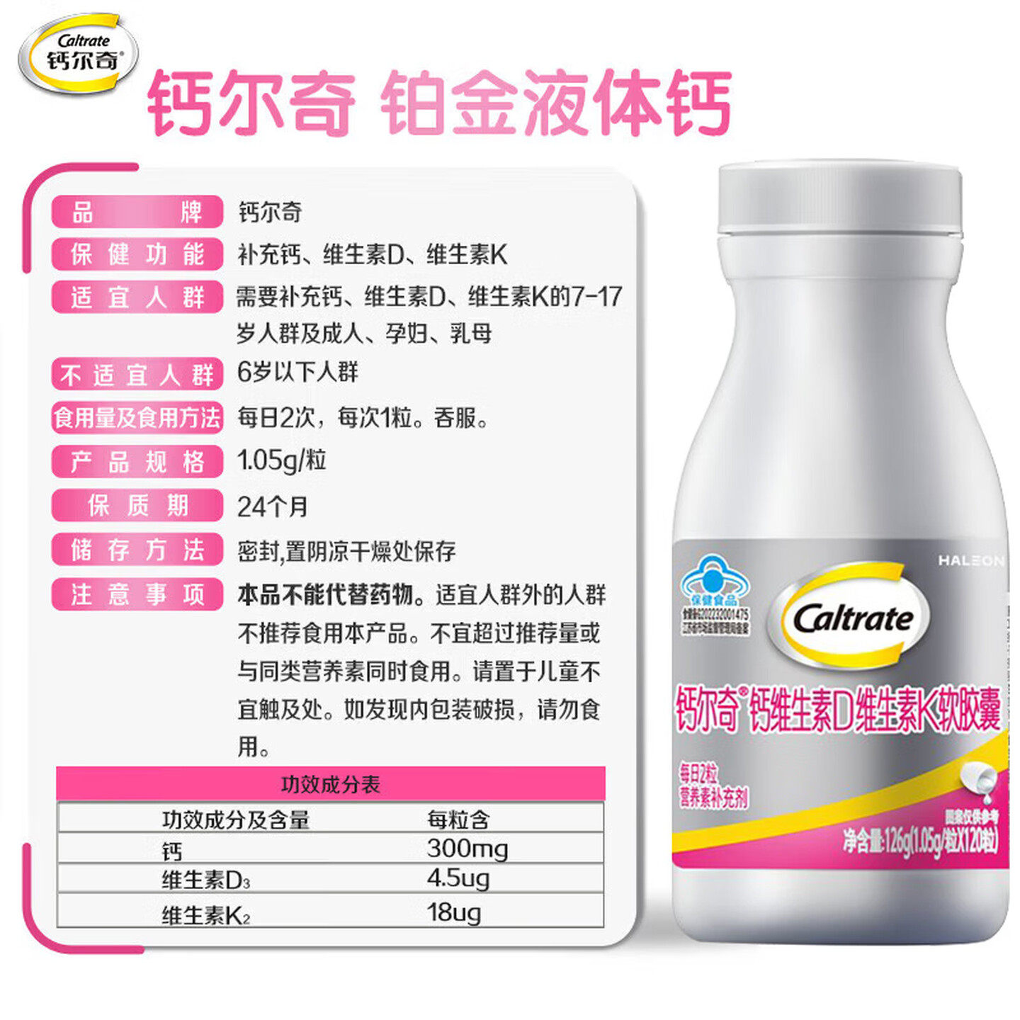 钙尔奇铂金液体钙120粒*3维生素
