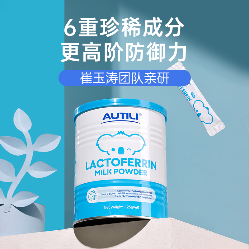 【崔玉涛亲研】澳特力乳铁蛋白调制乳粉澳洲含免疫球蛋白儿童乳铁