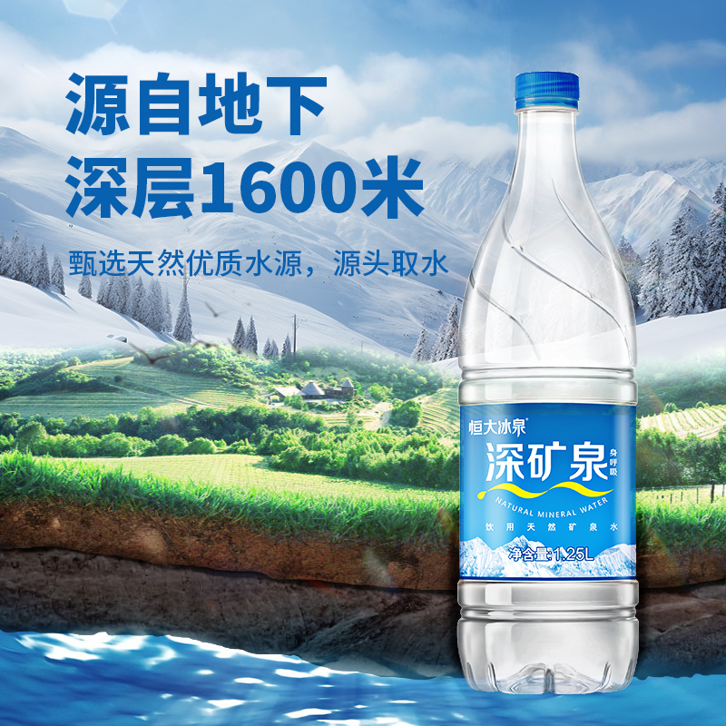 恒大冰泉长白山天然矿泉水1.25L*12瓶饮用水含偏硅酸泡茶煮饭整箱-图1