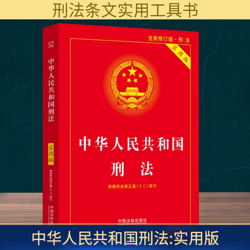 实用版套装 中华人民共和国宪法+民法典+刑法实用版适用2025书籍 - 图2