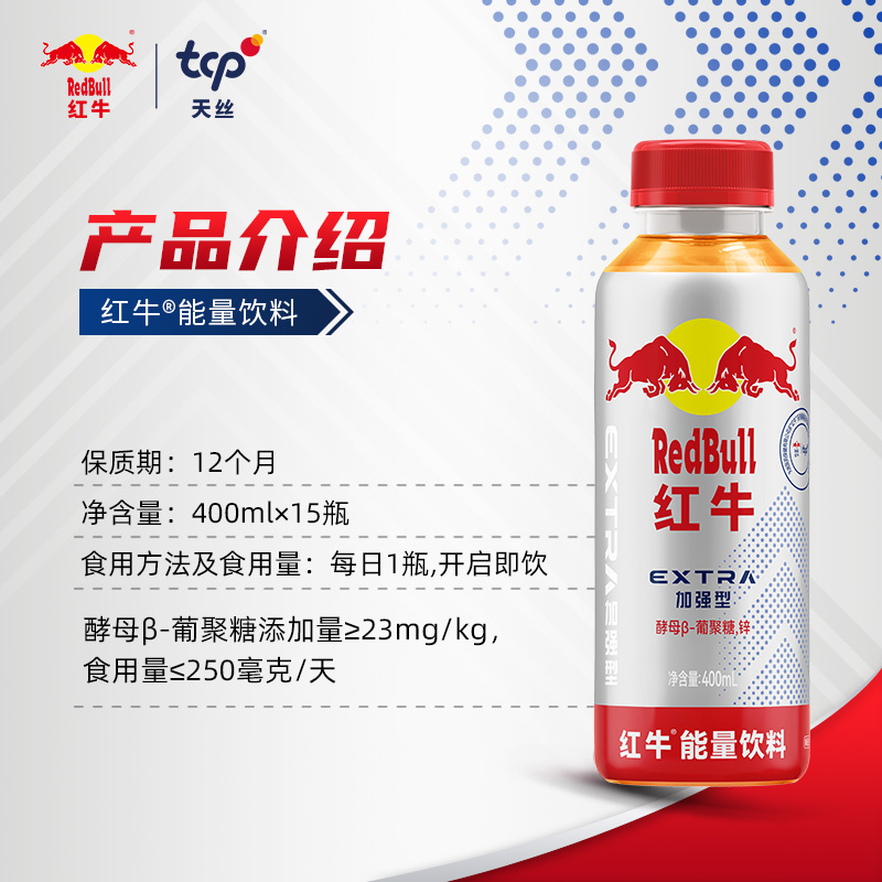 白敬亭同款红牛RedBull能量饮料瓶装400毫升*15瓶整箱运动出游 - 图2