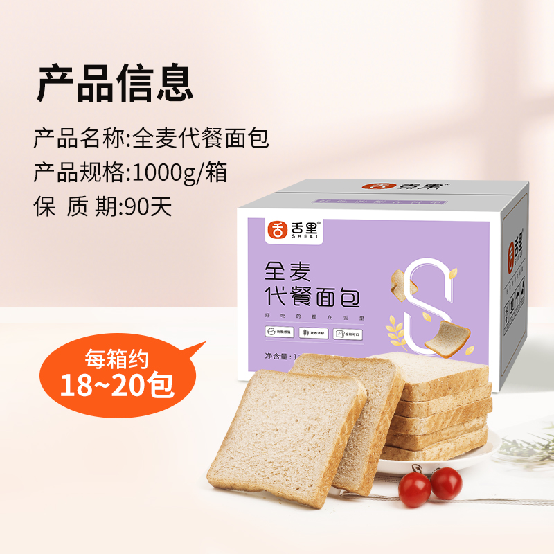 舌里0脂全麦吐司1kg/箱即食面包 天猫超市西式糕点