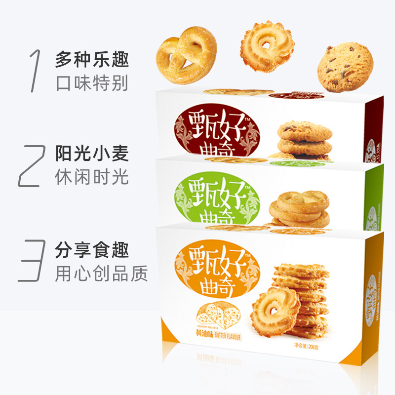 好吃点饼干甄好曲奇208g*3盒多口味食品,淘宝优惠券,粉丝福利购,淘宝优惠卷
