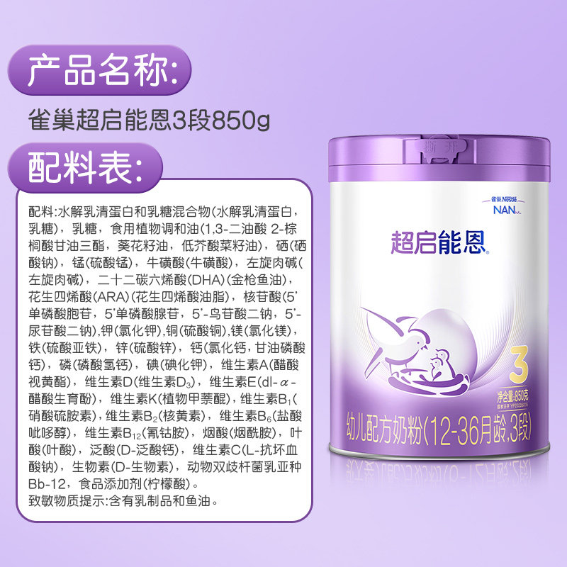 雀巢 超启能恩3段 部分水解奶粉 婴儿奶粉 850gX2罐,淘宝优惠券,粉丝福利购,淘宝优惠卷