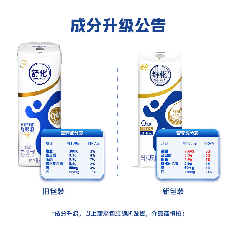 伊利舒化无乳糖全脂牛奶220ml*24盒早餐代餐好消化