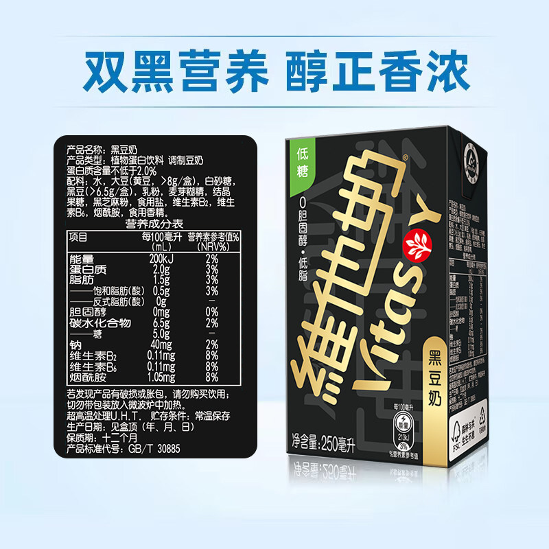 【新老包装随机发货】维他奶黑豆奶低脂早餐植物奶家庭囤货饮品,淘宝优惠券,粉丝福利购,淘宝优惠卷