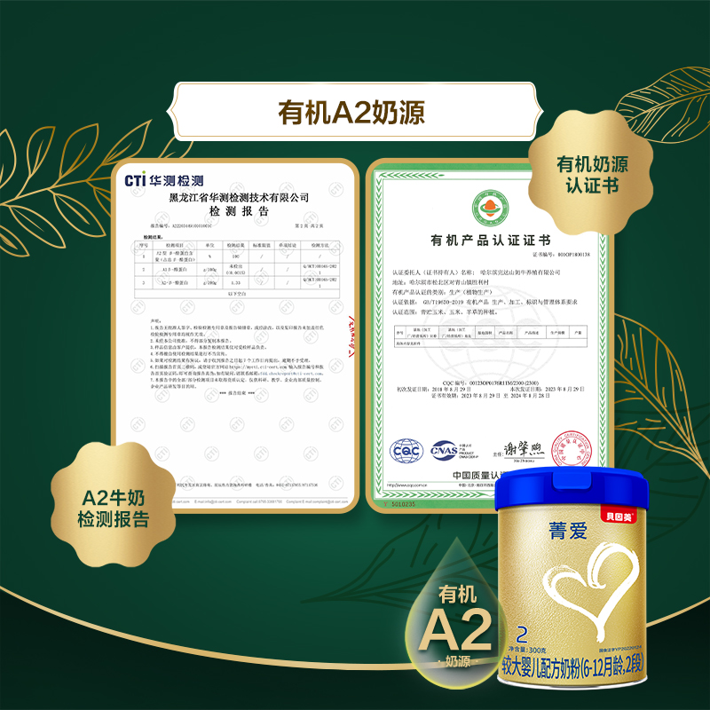 贝因美菁爱有机A2奶源宝宝牛奶粉6-12个月2段300g含益生菌DHA - 图2