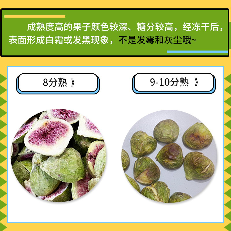 唐妖冻干水无花果30g脱水果干脆烘焙用儿童宝宝孕妇健康小零食品 - 图0