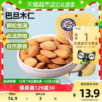 () Han Bean Bear Nuts Fried Bartan Wood Kernel 108g Bake Almonds Original Taste Slightly Salty Bagged Snacks