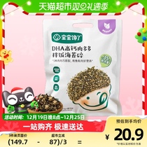 Babys gluttony with baby DHA high calcium meat multi-mix rice with sea tunes crushed 0 Add preservative 90g supplemented with snacks