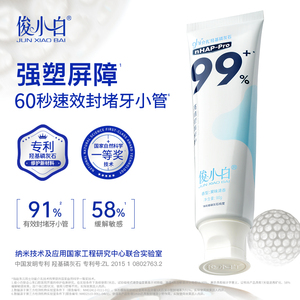 俊小白修护牙釉质舒敏抗敏感冷热酸甜羟基磷灰石牙膏含氟清新