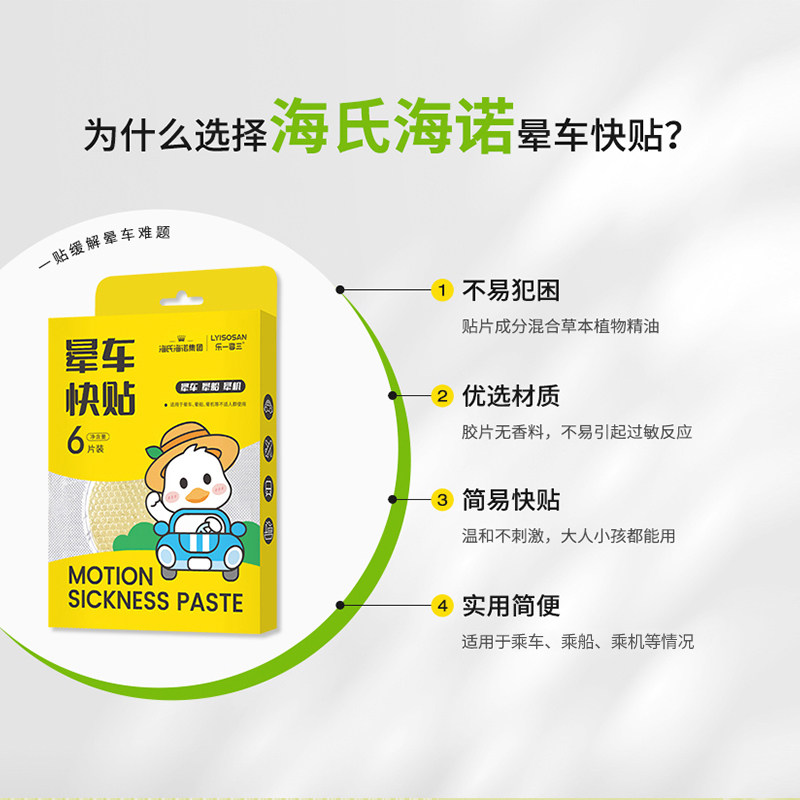 海氏海诺晕车贴耳后儿童肚脐贴防晕车晕船晕机大人防呕吐神器,淘宝优惠券,粉丝福利购,淘宝优惠卷