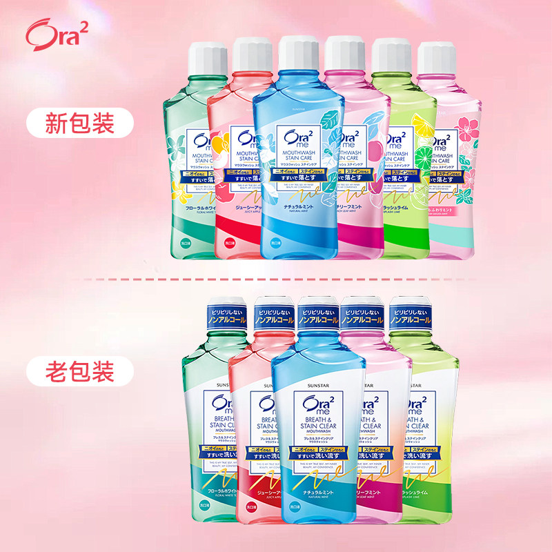 Ora2皓乐齿漱口水茉莉花茶香460ml清新口气除口臭无酒精便携进口,淘宝优惠券,粉丝福利购,淘宝优惠卷