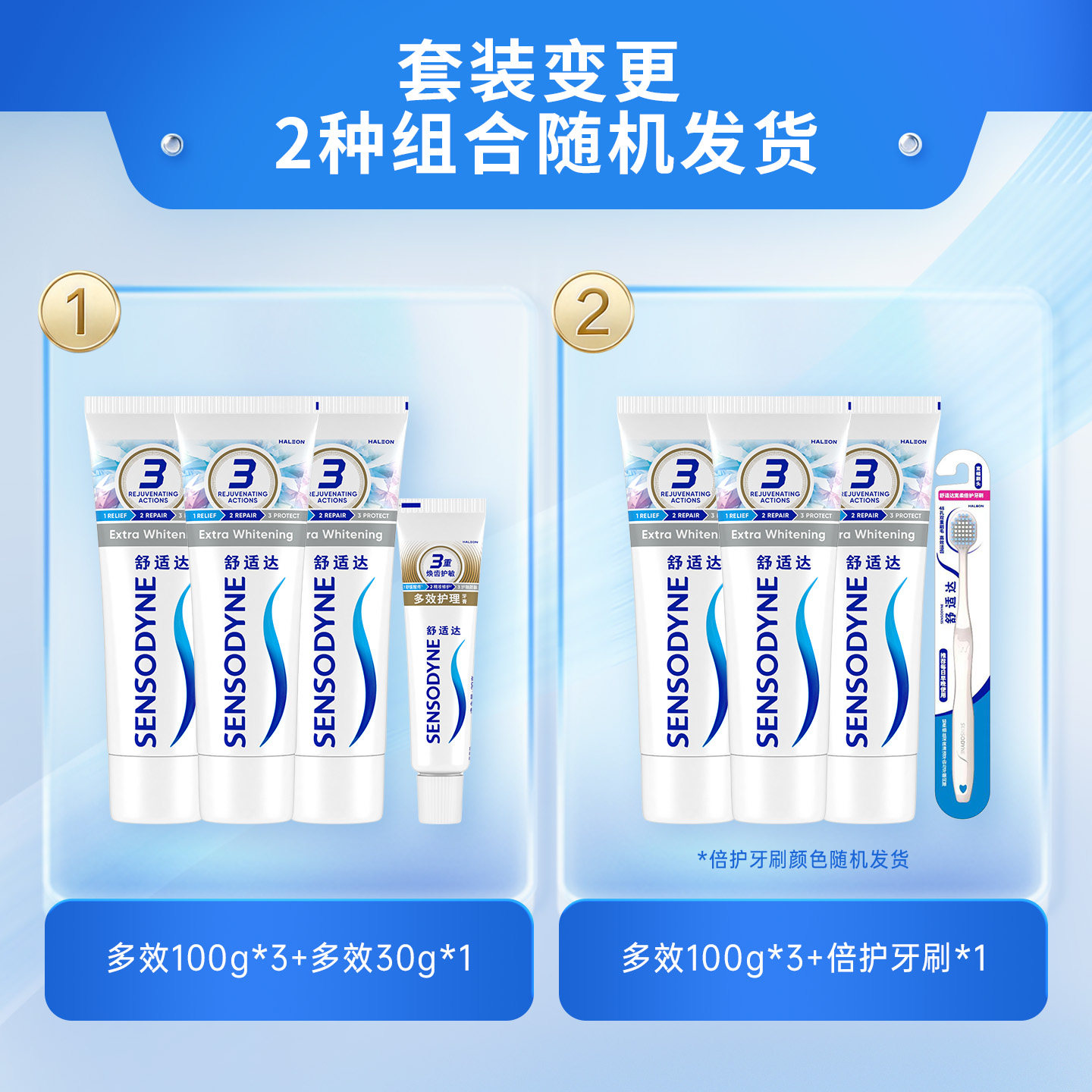 舒适达抗敏感牙膏成人含氟亮白去黄去口臭去牙渍护龈防蛀清洁300g