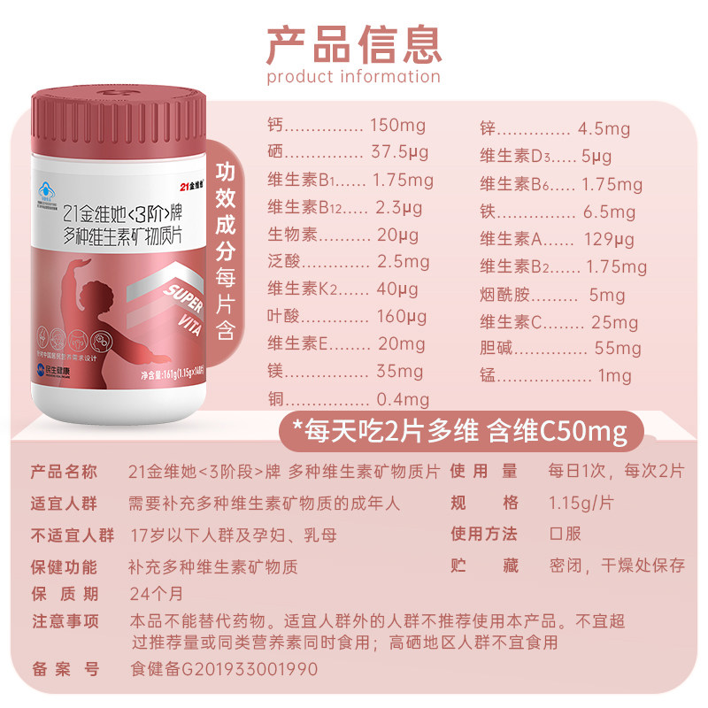 21金维他3阶中老年女性多种多维片 天猫超市维生素/复合维生素