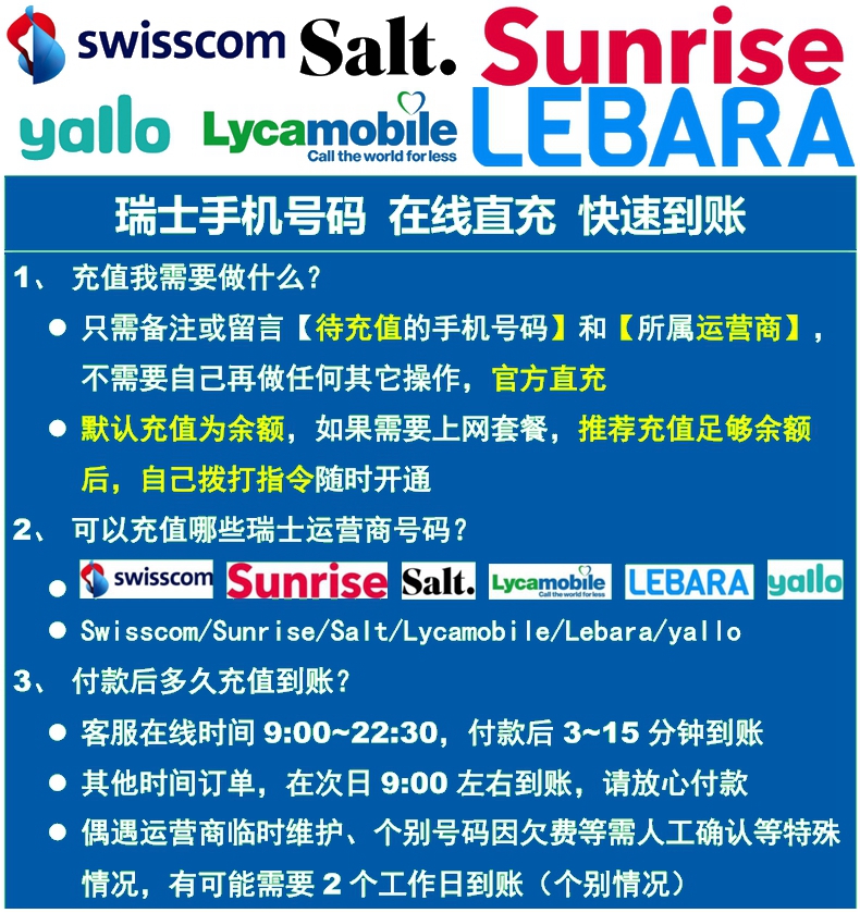 瑞士Salt手机充值 Lycamobile/Lebara/yallo电话号码话费官方直充 - 图1