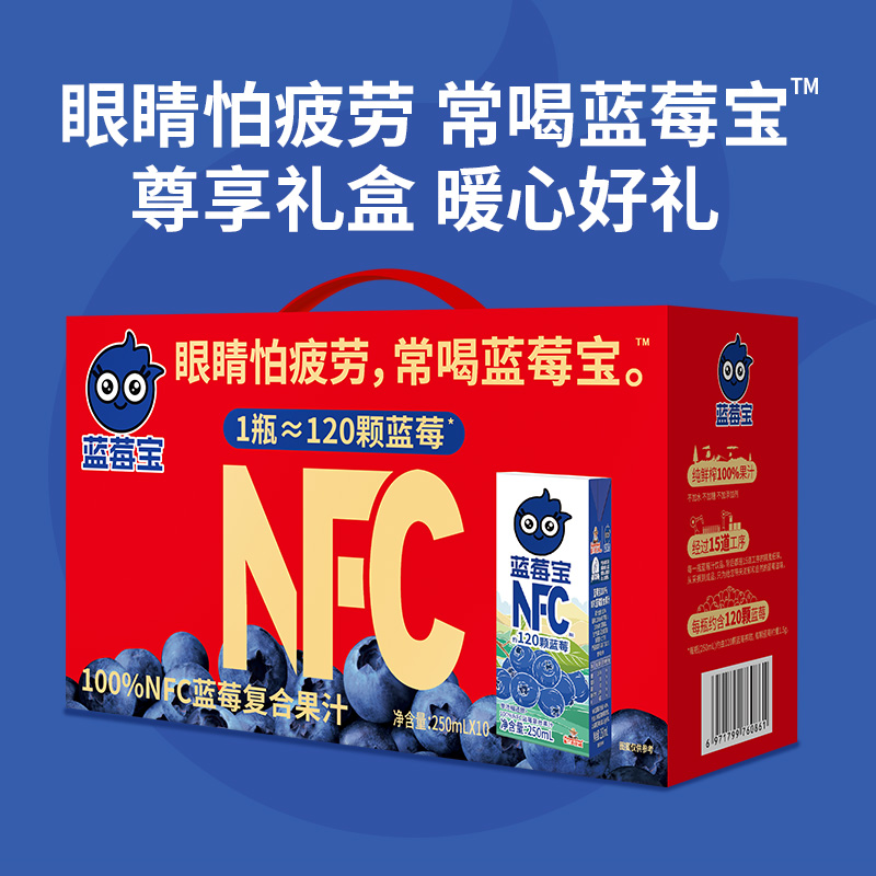 福兰农庄100%NFC蓝莓复合果汁250ml*10瓶120颗蓝莓礼盒