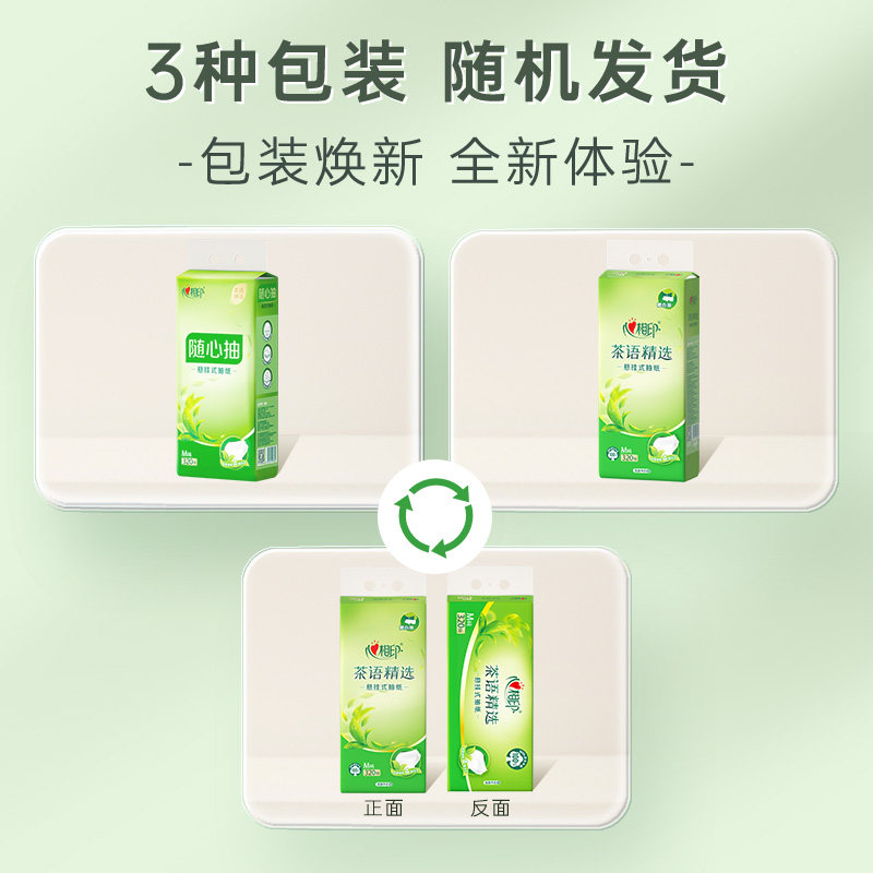 【下拉商详享补贴】心相印茶语悬挂抽纸4层320抽4提含挂钩面巾纸,淘宝优惠券,粉丝福利购,淘宝优惠卷