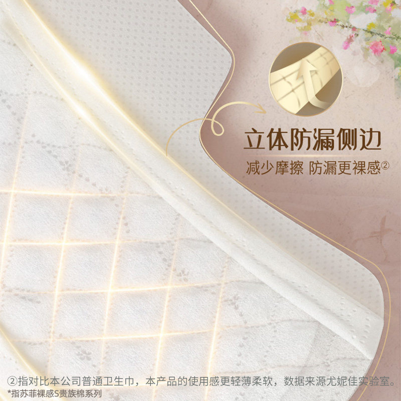 苏菲卫生巾裸感S贵族棉超熟睡姨妈巾组合62片*1箱