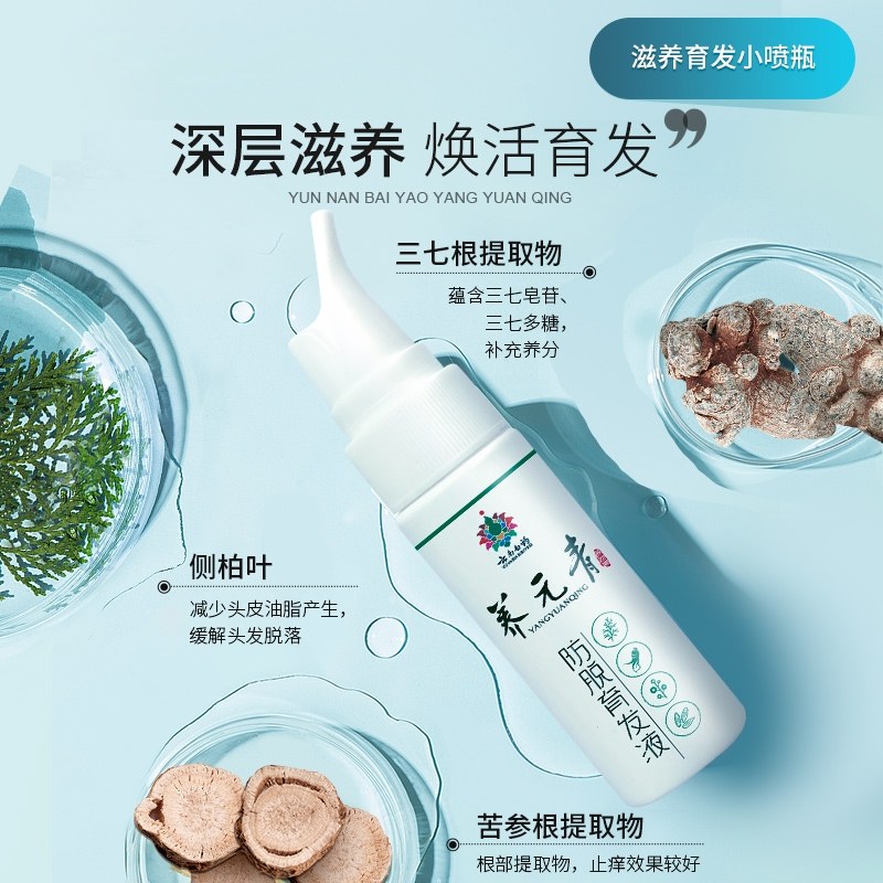 云南白药养元青控油防脱套装洗发水 天猫超市洗发水