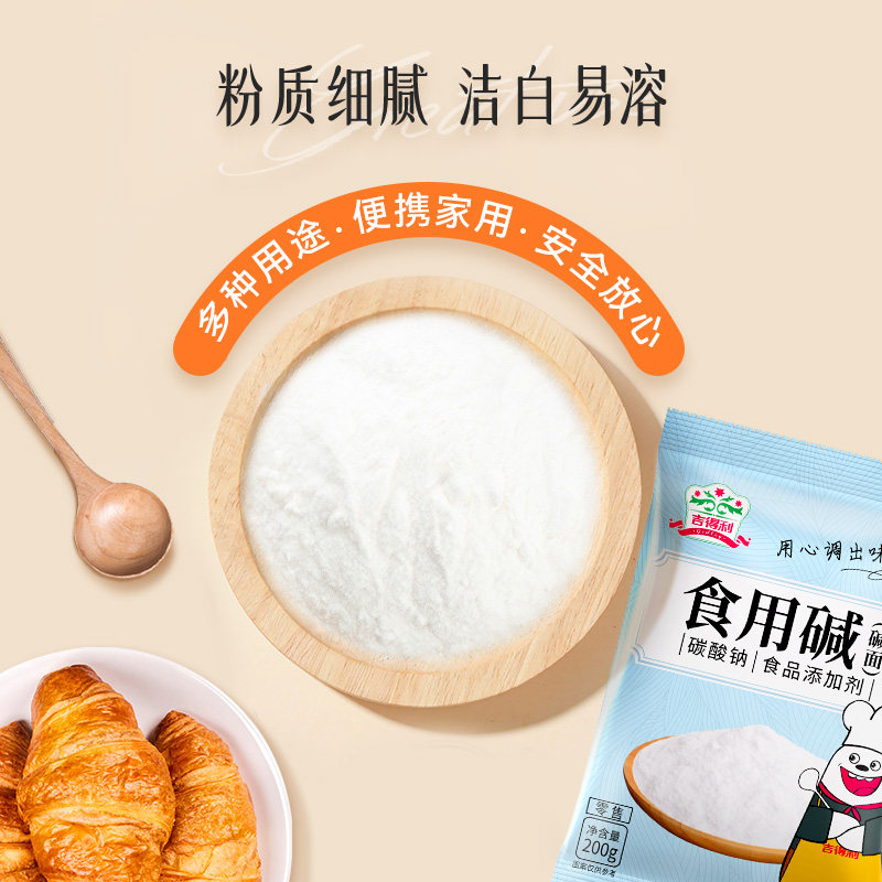 吉得利食品级食用碱清洁去污碱面酵母烘焙小苏打面粉,淘宝优惠券,粉丝福利购,淘宝优惠卷