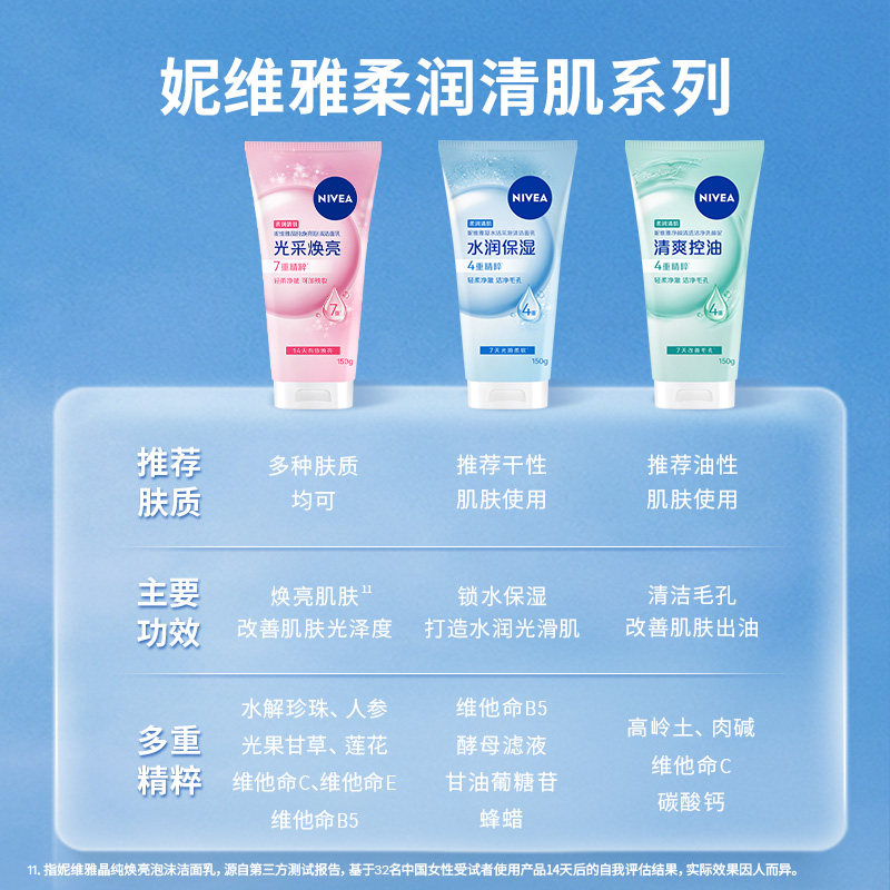 妮维雅晶纯焕亮泡沫洁面深层清洁氨基酸洗面奶温润保湿100ml*2支