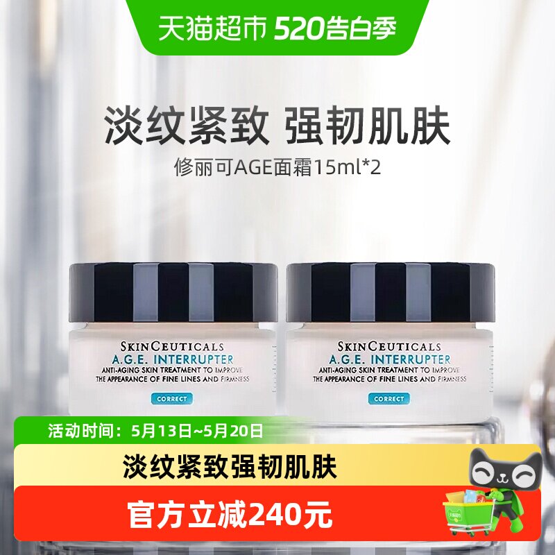 【下拉更优惠】修丽可塑颜紧致AGE面霜15ml*2瓶