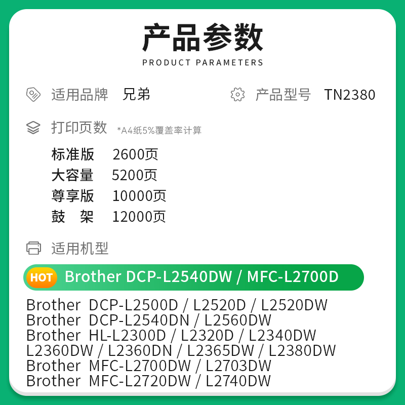 才进适用兄弟MFC-L2700dw硒鼓TN2380粉盒2320D 2540dw打印机2520D-图0