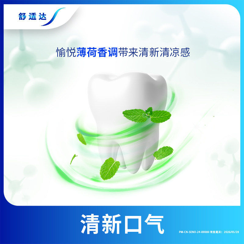 舒适达抗敏感牙膏成人含氟薄荷清新口气护龈防蛀亮白去牙渍正440g